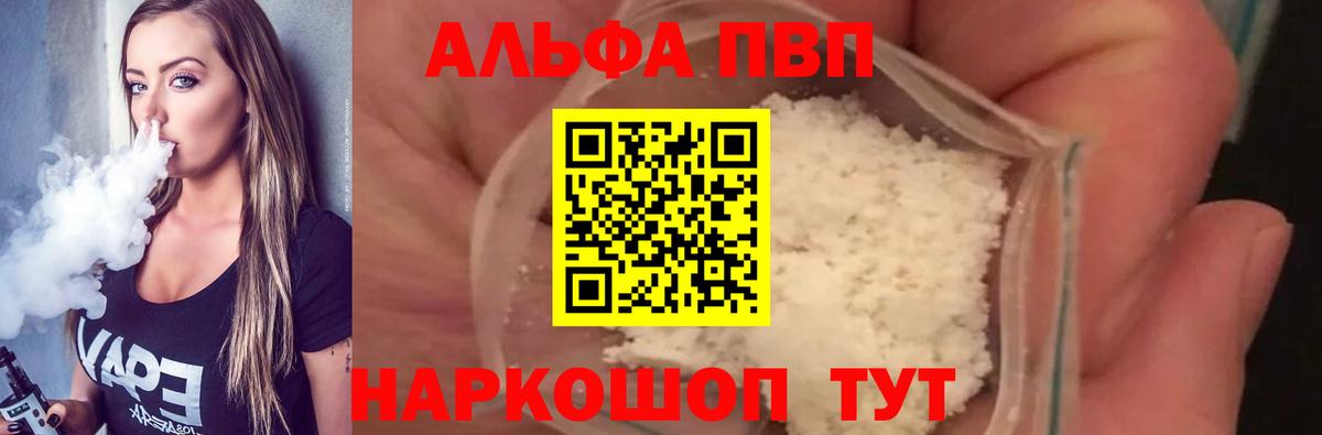 Зеленогорск  Альфа ПВП СК КРИС  A PVP кристаллы  Вход с VPN 