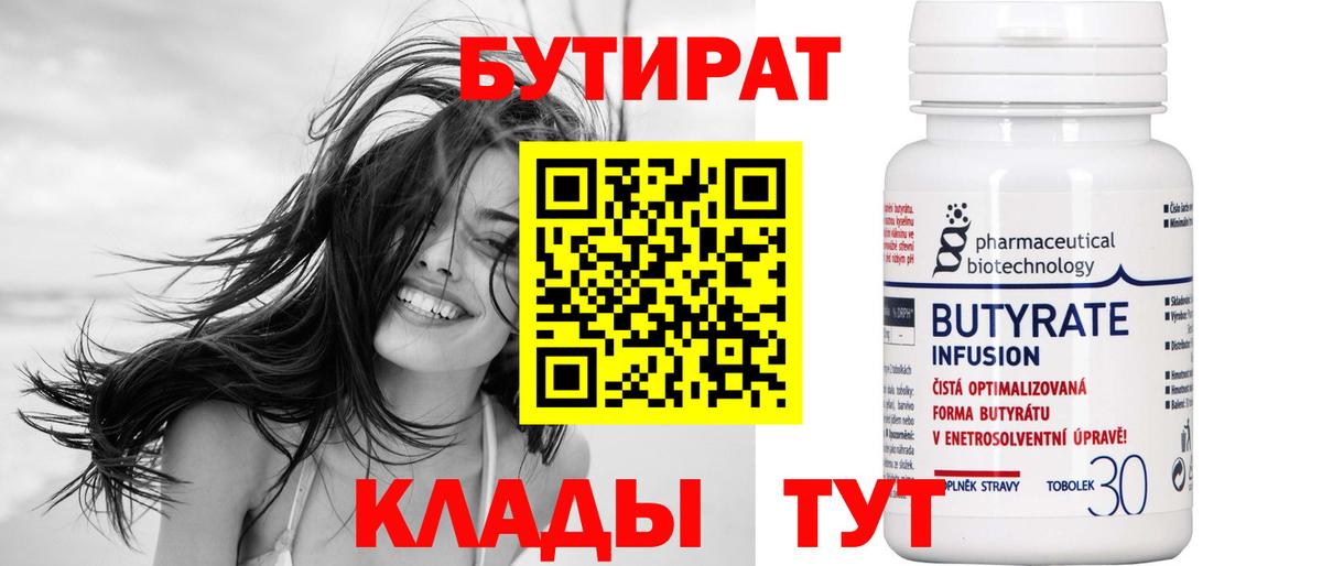 Зеленогорск  Бутират 99%  Вход с VPN 
