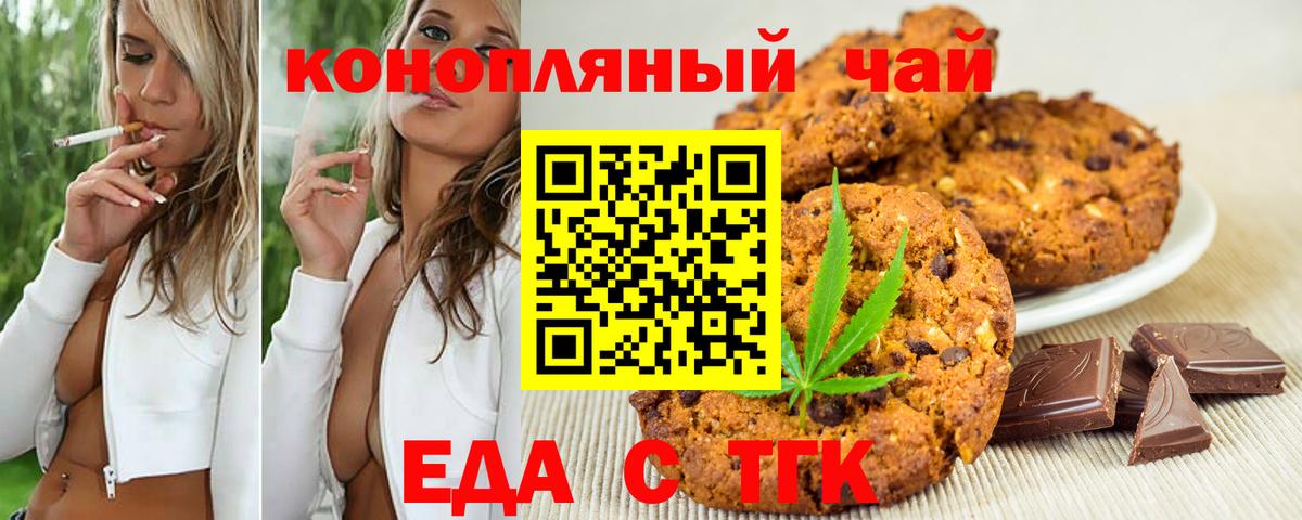 Печенье с ТГК конопля  Вход с VPN  Зеленогорск 