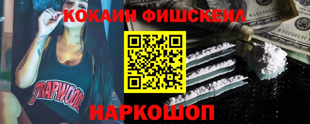 Кокаин  Кокаин Эквадор  Вход с VPN  Зеленогорск  Cocaine Fish Scale 