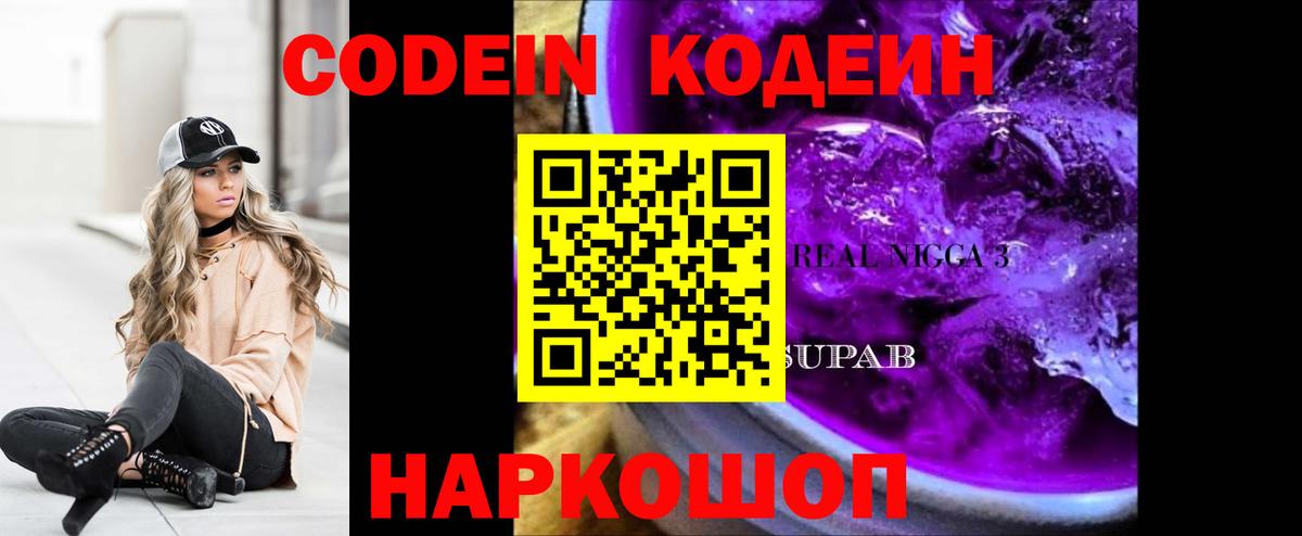 Codein Purple Drank  Codein Purple Drank  Вход с VPN  Зеленогорск 